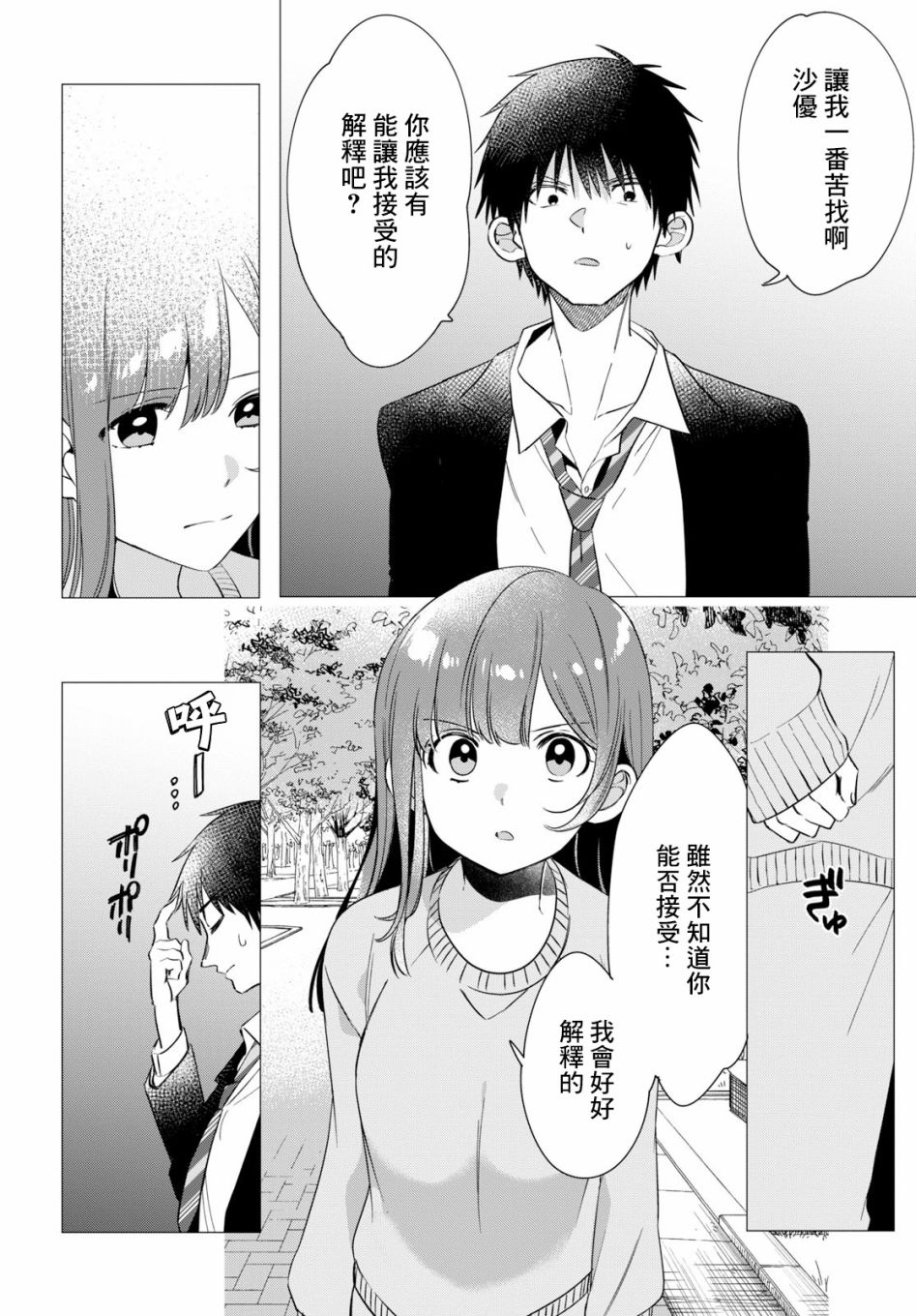 剃须，然后捡到女高中生漫画,第9话5图