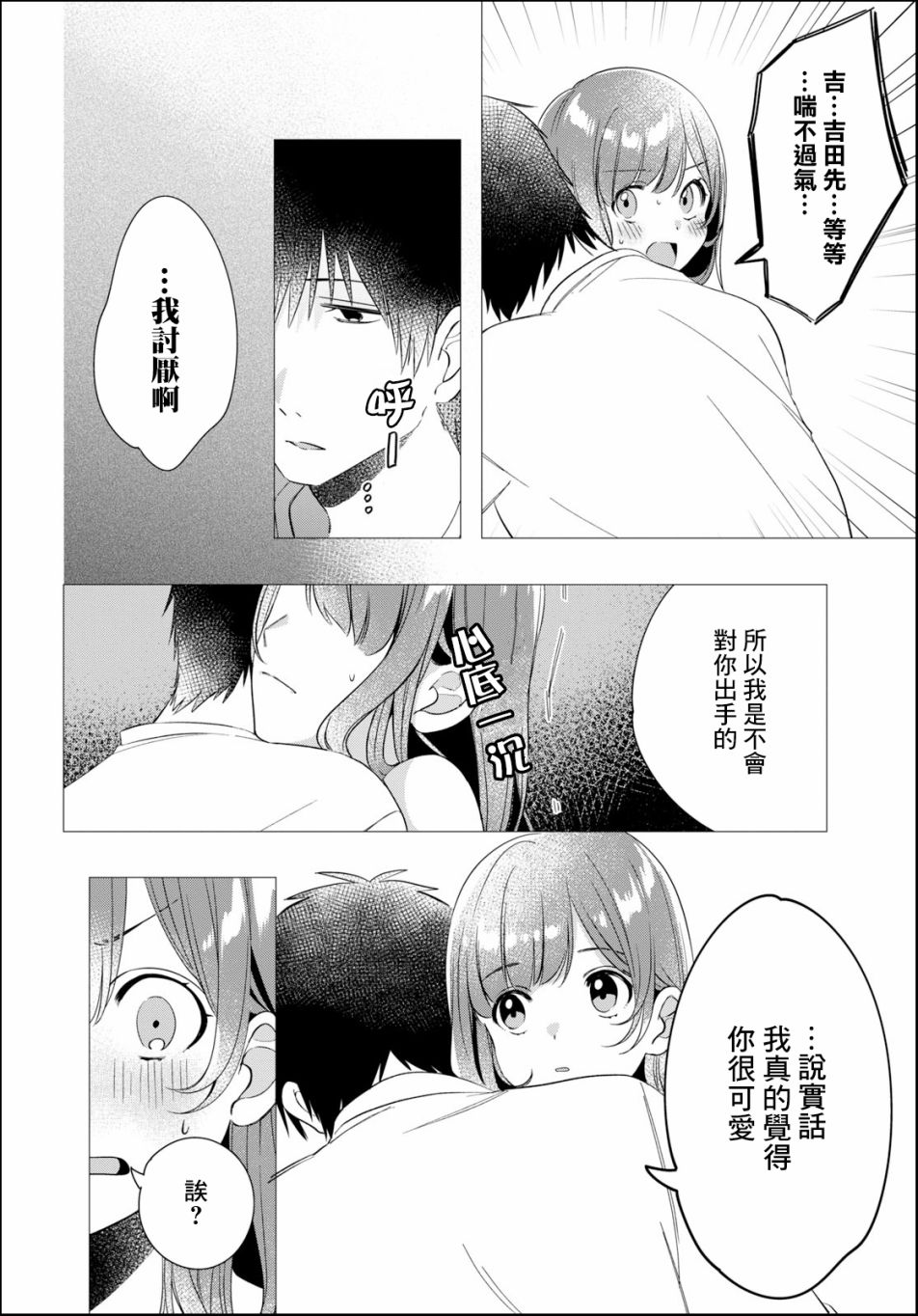 剃须，然后捡到女高中生漫画,第9话3图