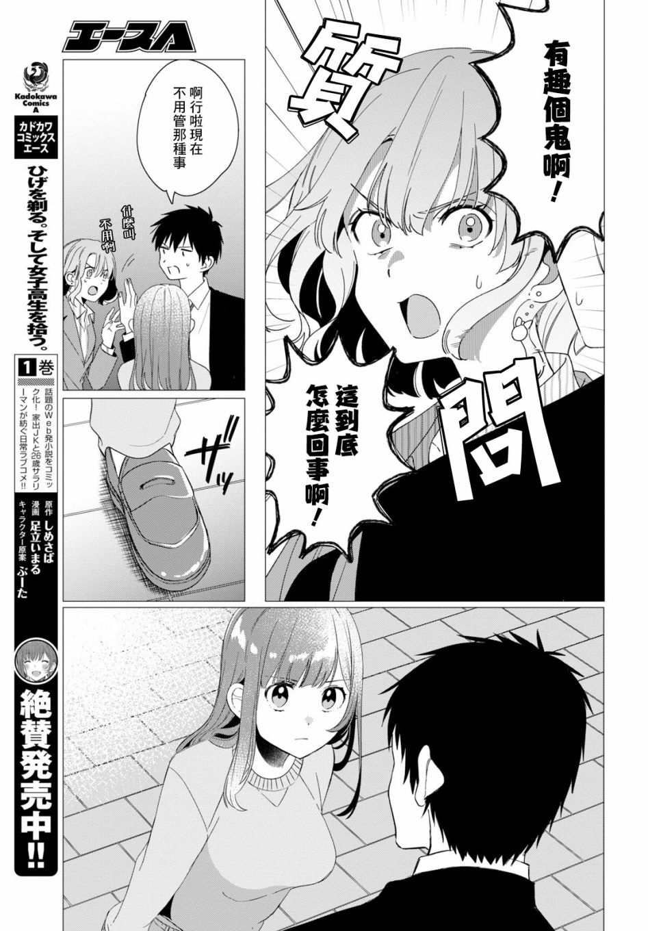 剃须，然后捡到女高中生漫画,第9话4图