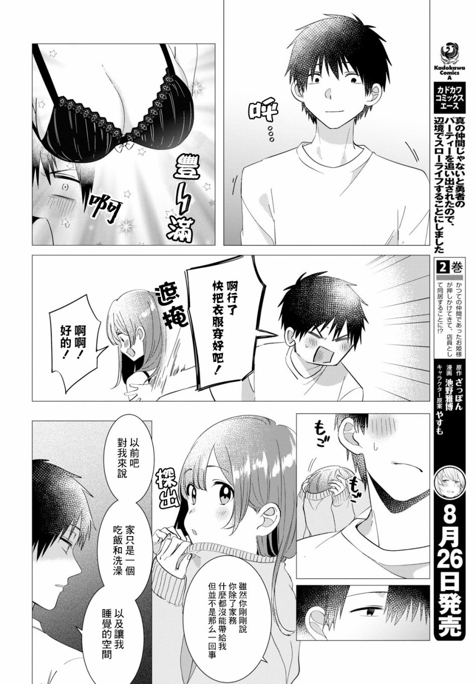 剃须，然后捡到女高中生漫画,第9话2图