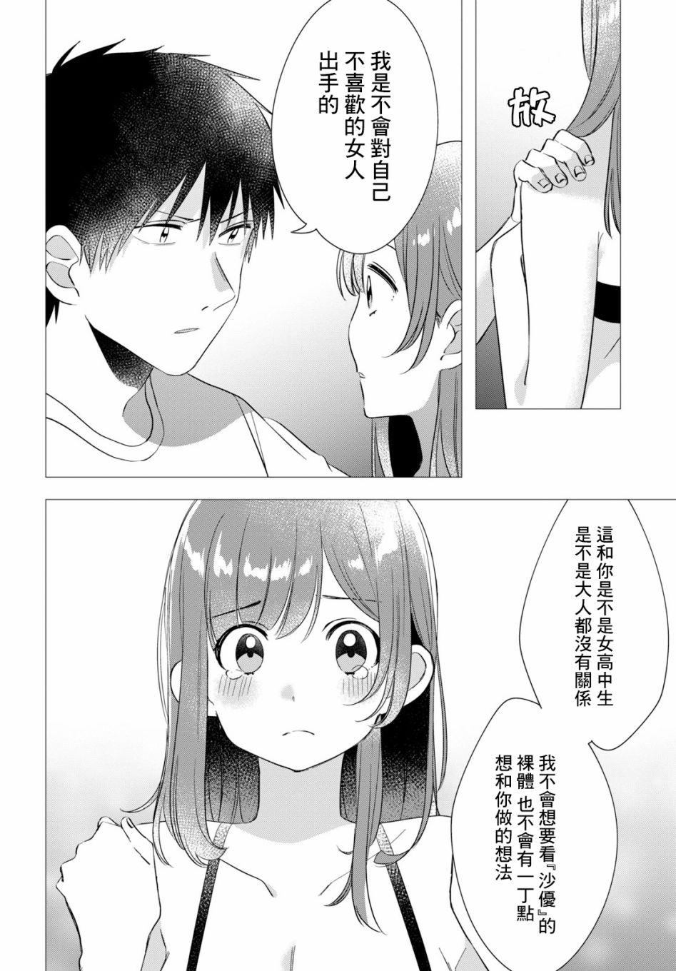 剃须，然后捡到女高中生漫画,第9话5图