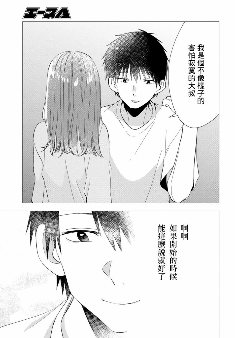 剃须，然后捡到女高中生漫画,第9话5图