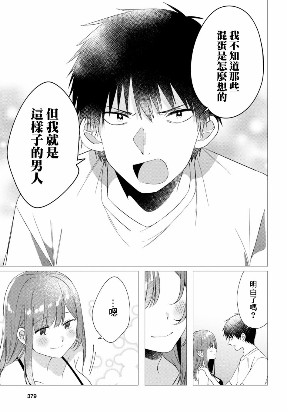 剃须，然后捡到女高中生漫画,第9话1图