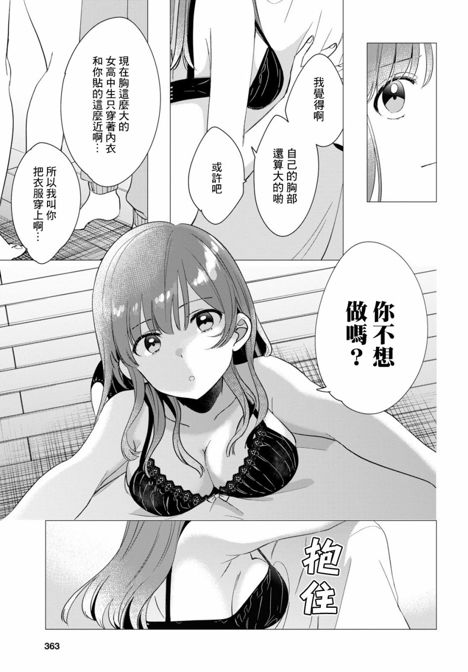 剃须，然后捡到女高中生漫画,第9话1图