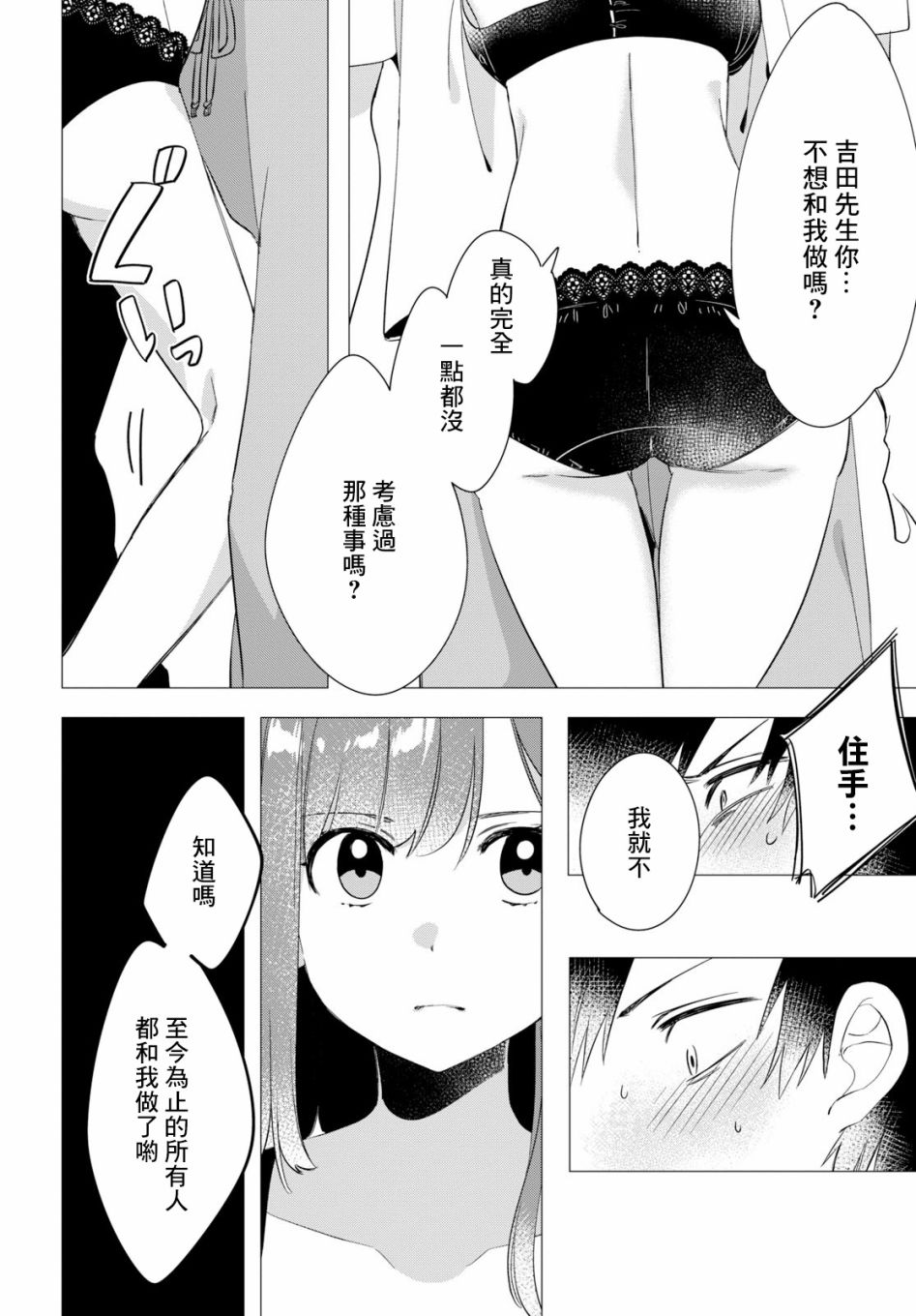 剃须，然后捡到女高中生漫画,第9话2图