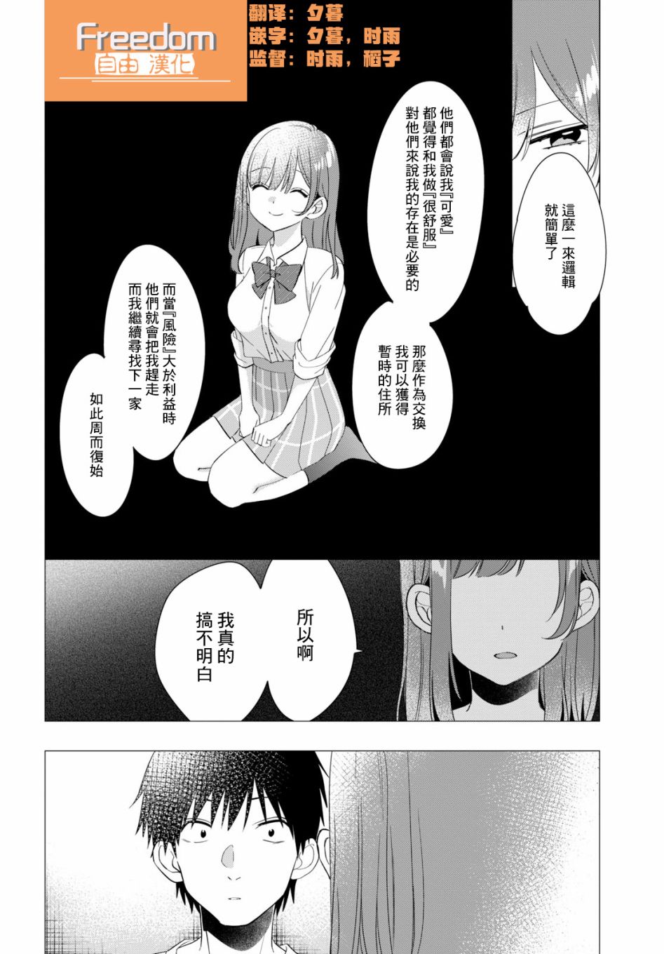 剃须，然后捡到女高中生漫画,第9话3图