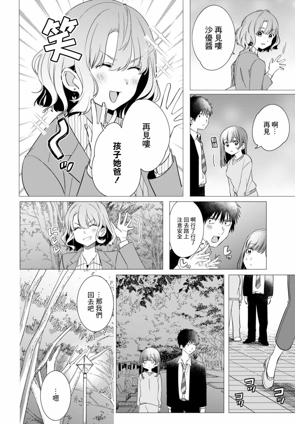 剃须，然后捡到女高中生漫画,第9话2图