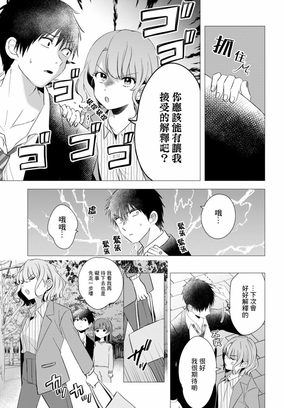 剃须，然后捡到女高中生漫画,第9话1图