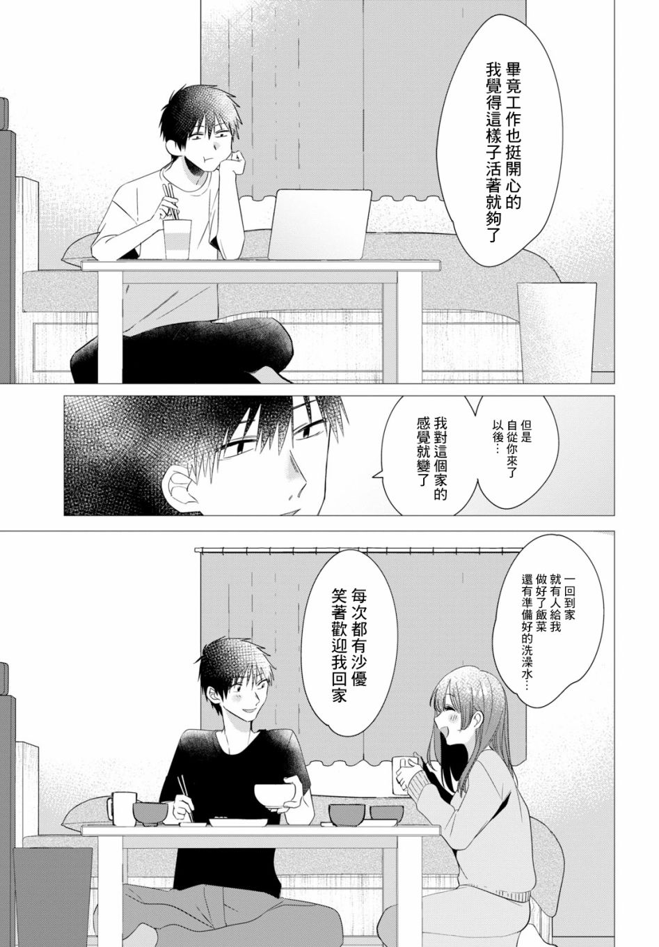 剃须，然后捡到女高中生漫画,第9话3图