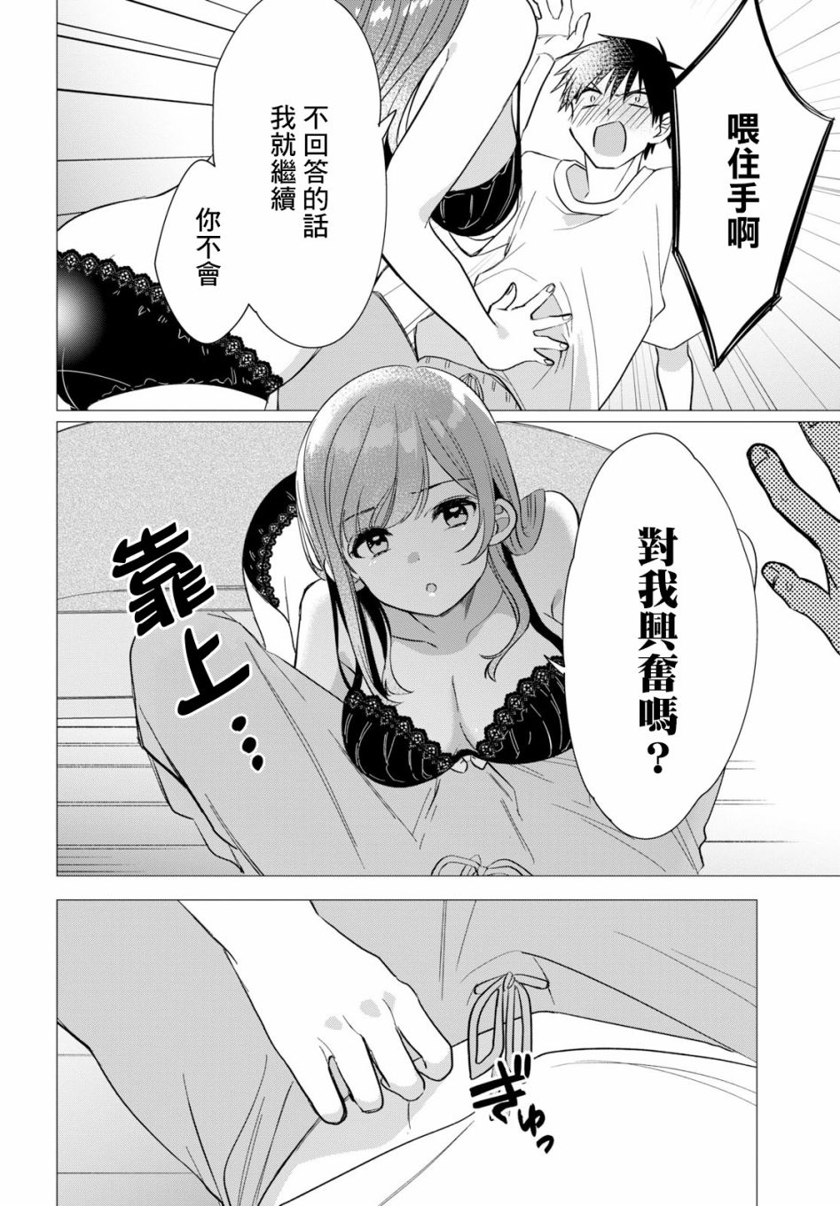 剃须，然后捡到女高中生漫画,第9话4图