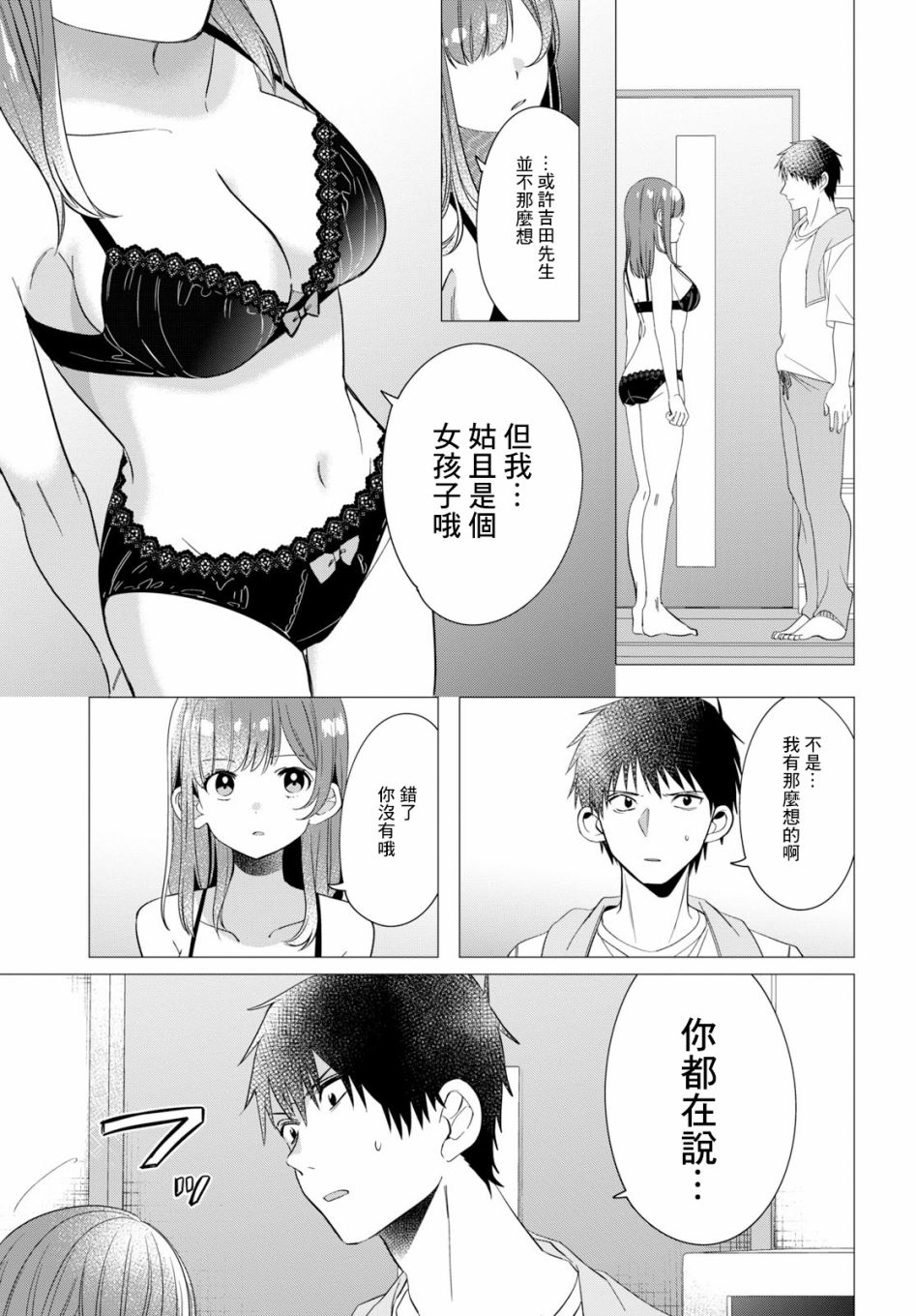 剃须，然后捡到女高中生漫画,第9话4图