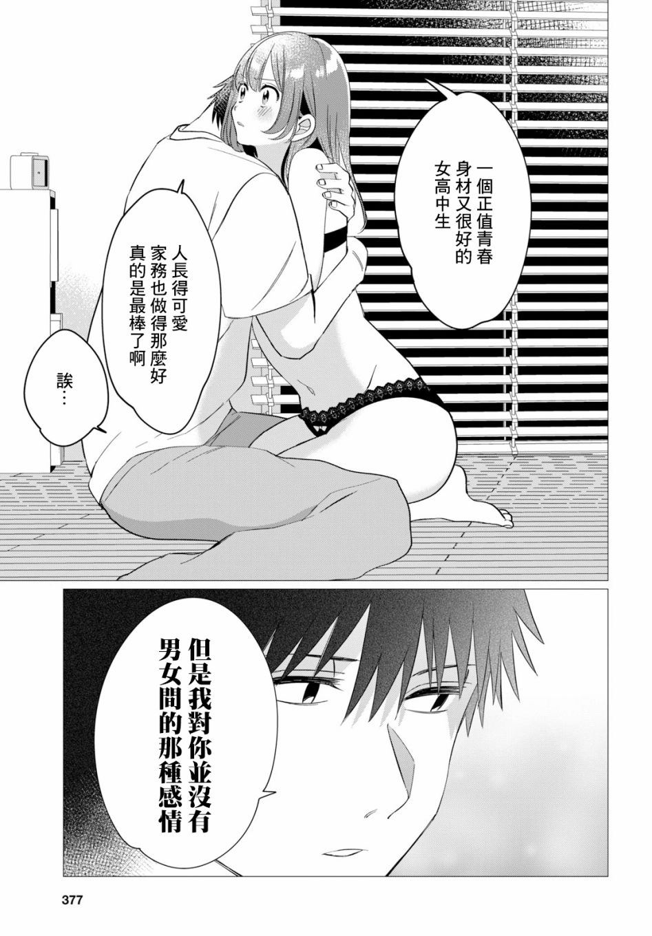 剃须，然后捡到女高中生漫画,第9话4图