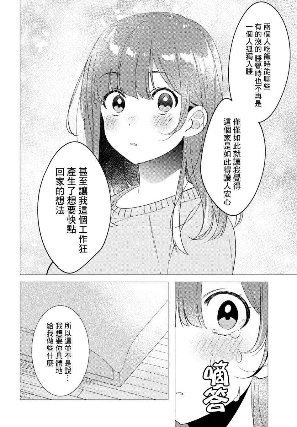 剃须，然后捡到女高中生漫画,第9话4图