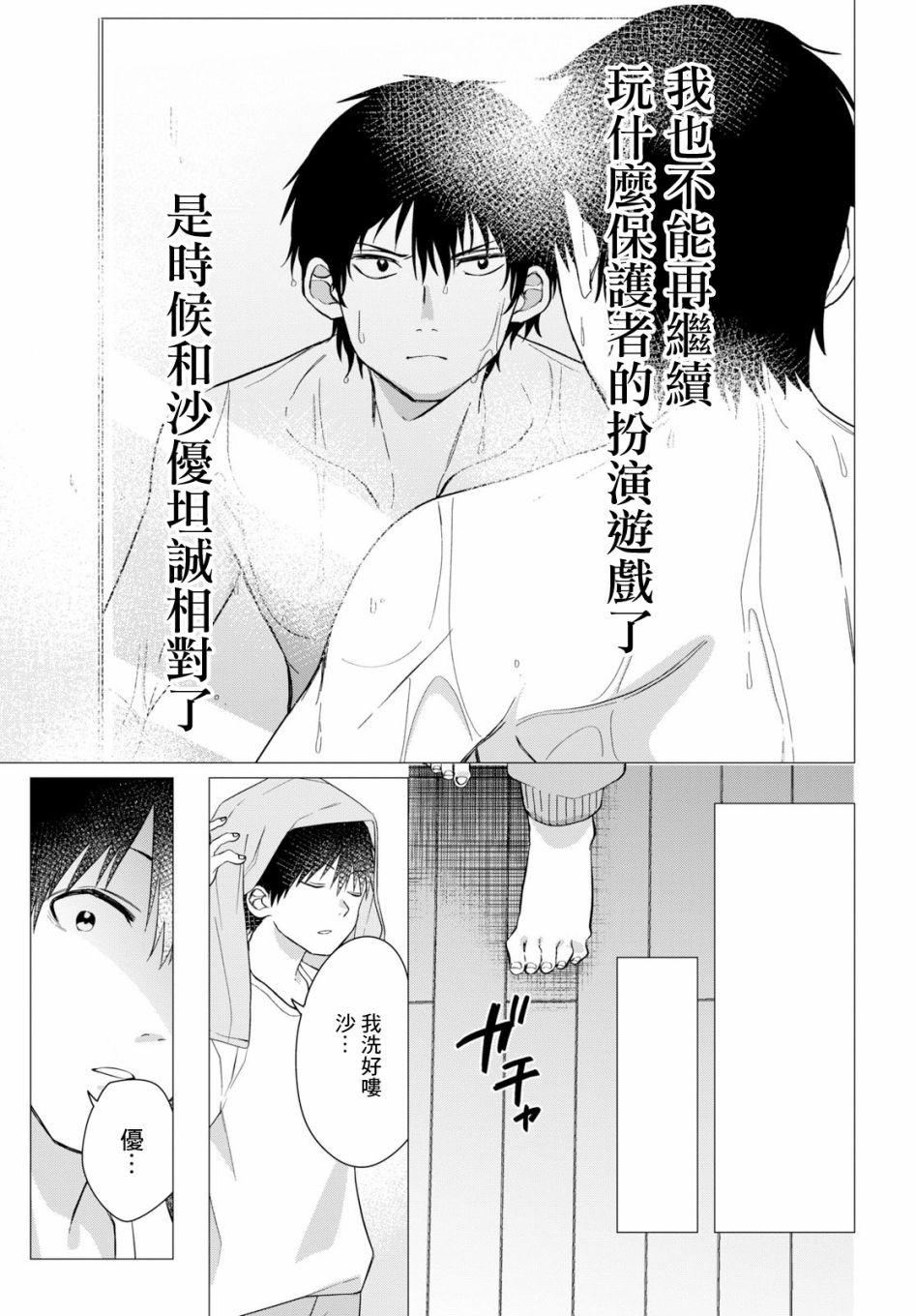 剃须，然后捡到女高中生漫画,第9话5图