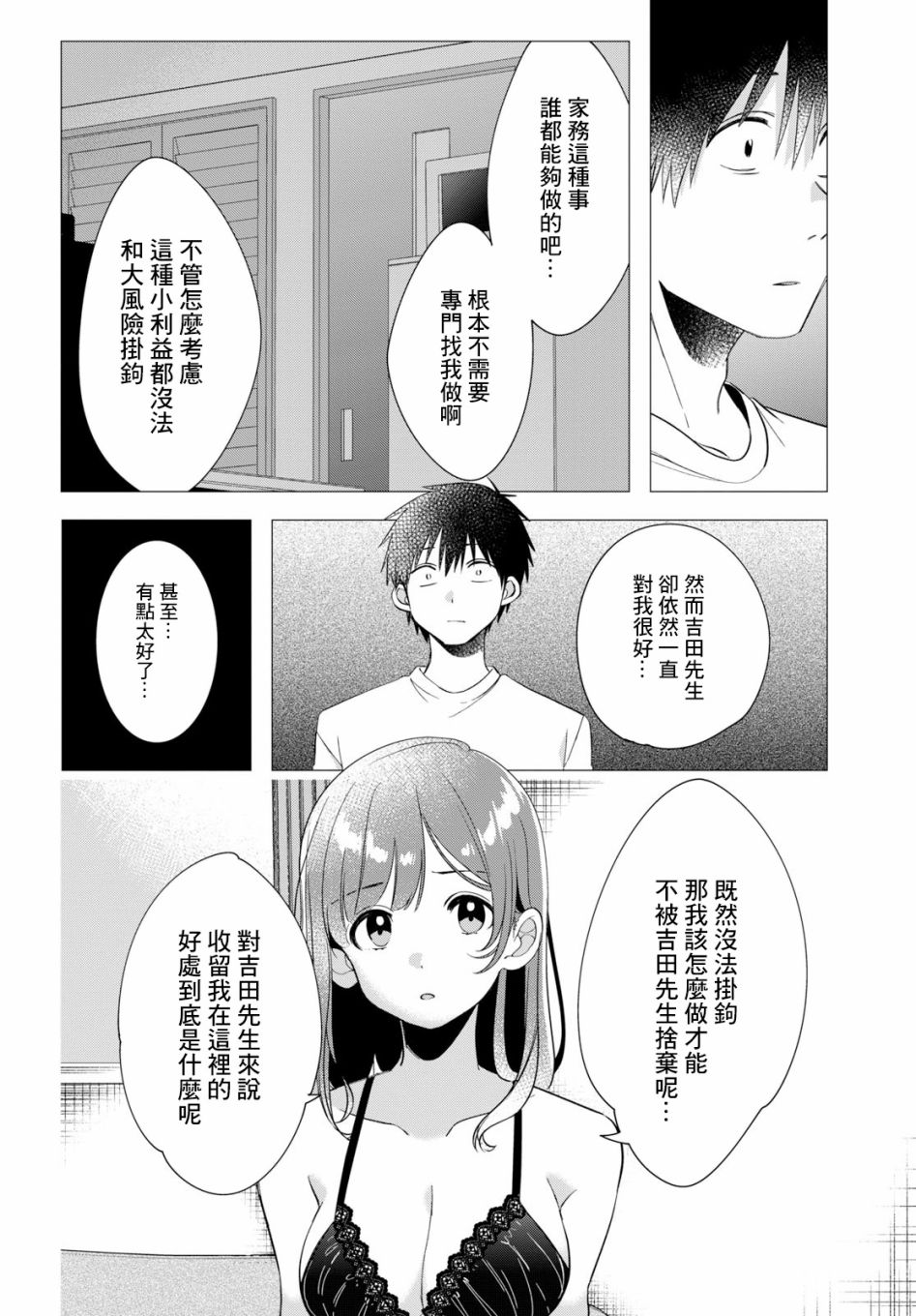 剃须，然后捡到女高中生漫画,第9话5图