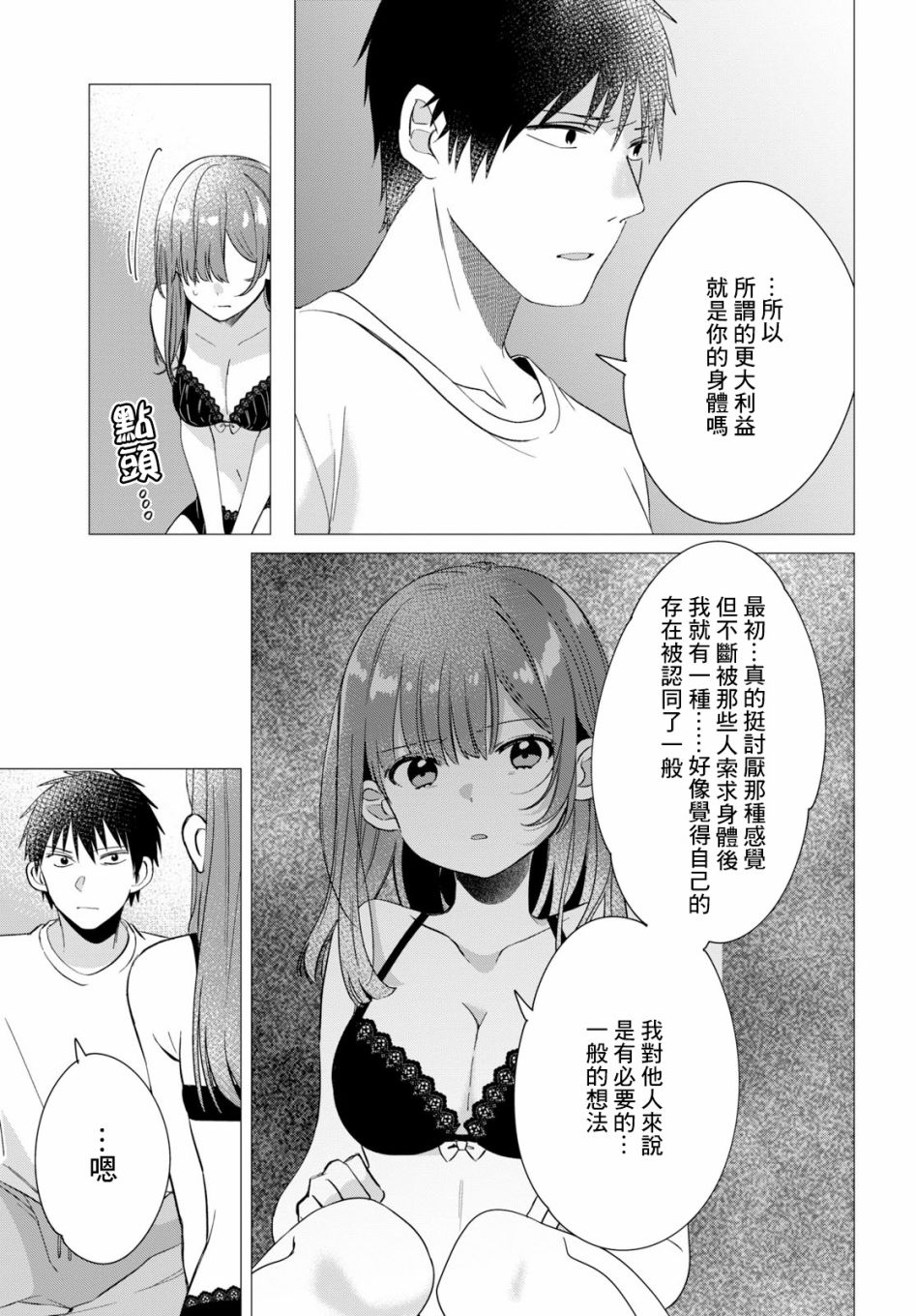 剃须，然后捡到女高中生漫画,第9话2图