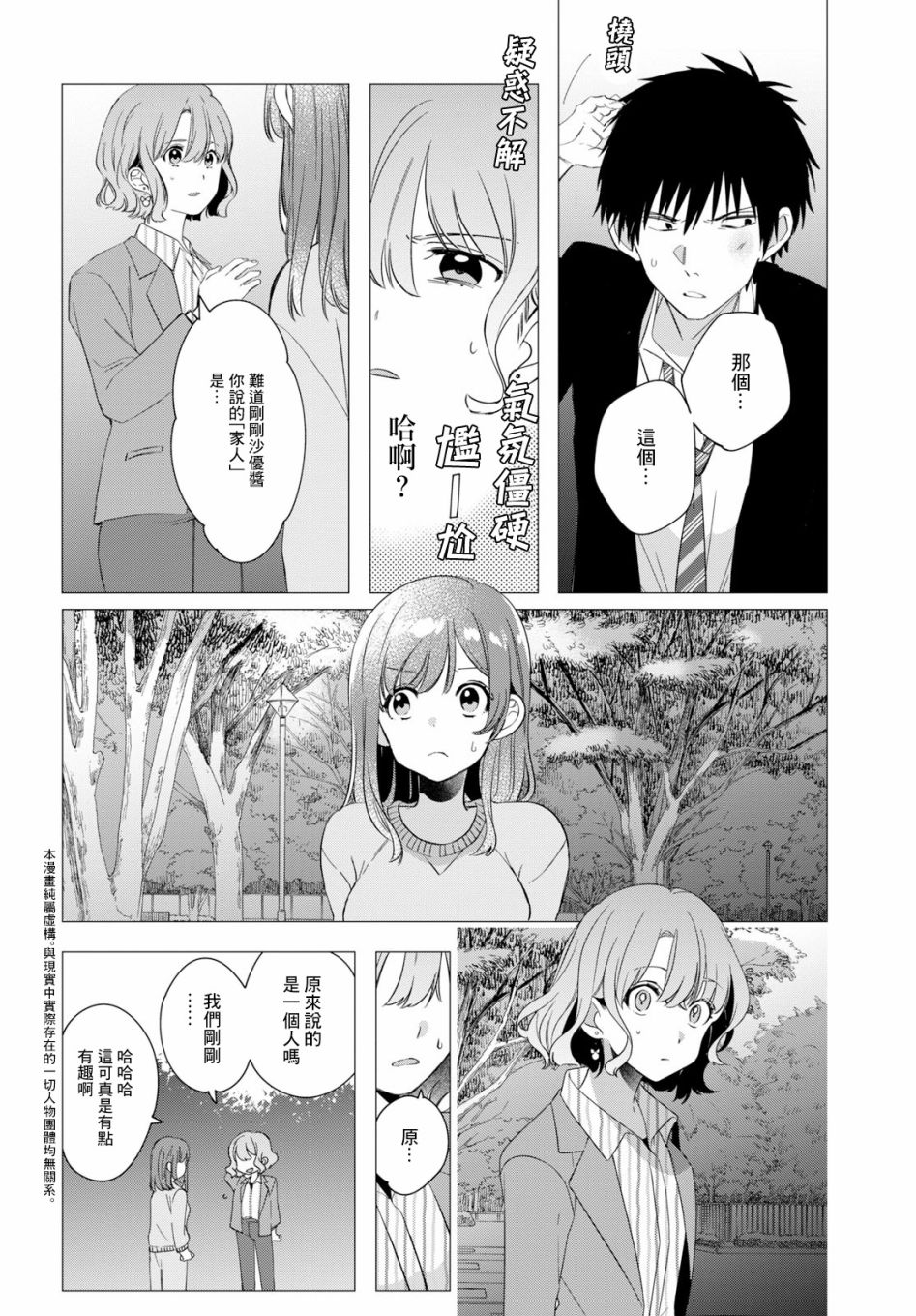 剃须，然后捡到女高中生漫画,第9话3图