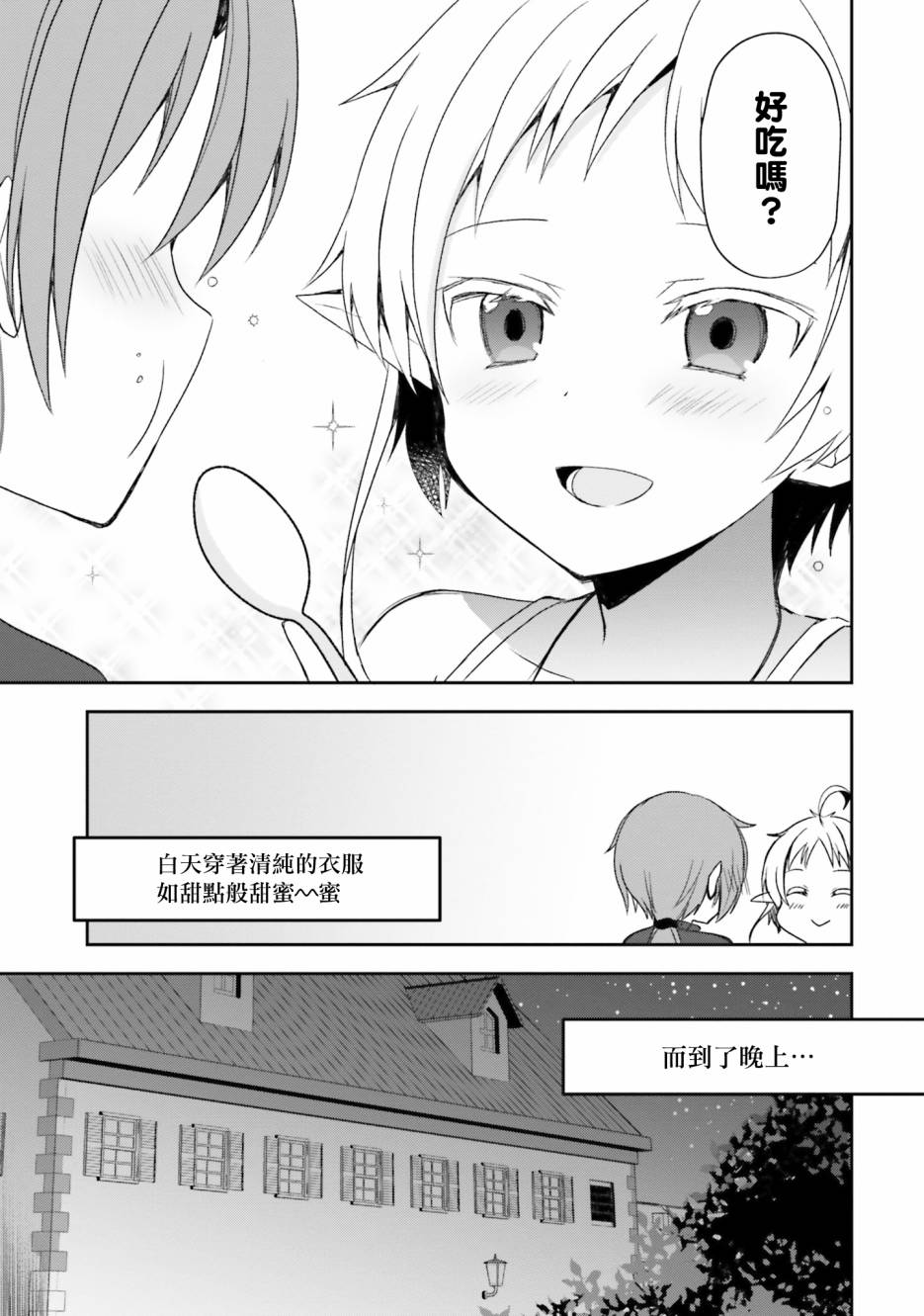 无职转生里的希露菲漫画,第6话5图