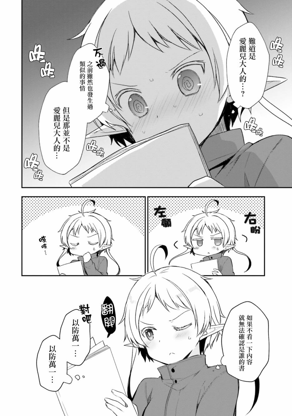 无职转生里的希露菲漫画,第6话2图