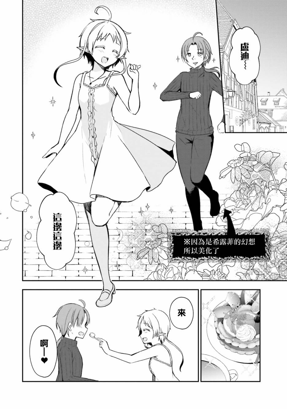 无职转生里的希露菲漫画,第6话4图