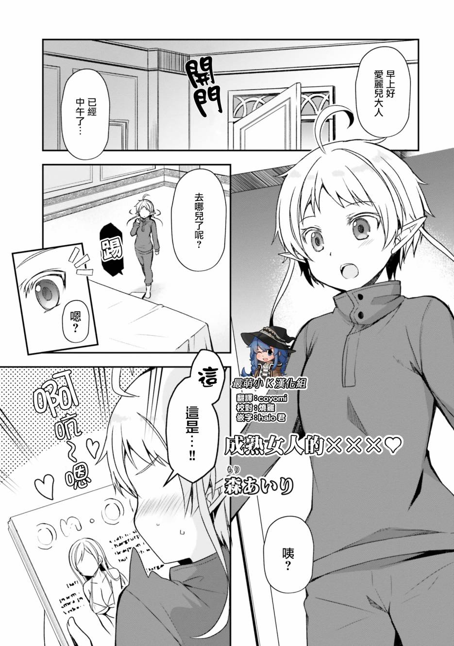 无职转生里的希露菲漫画,第6话1图