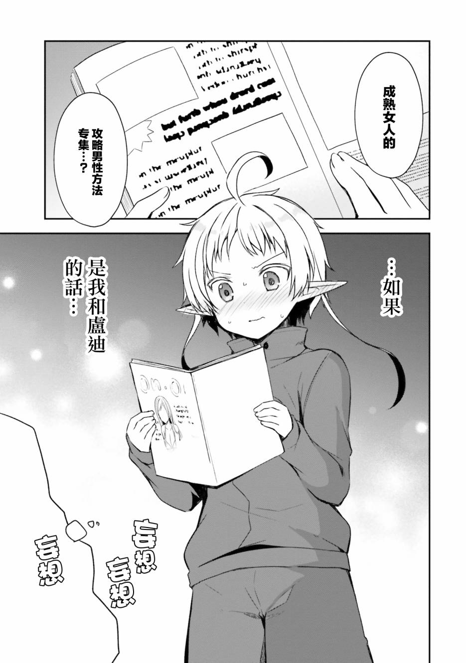 无职转生里的希露菲漫画,第6话3图