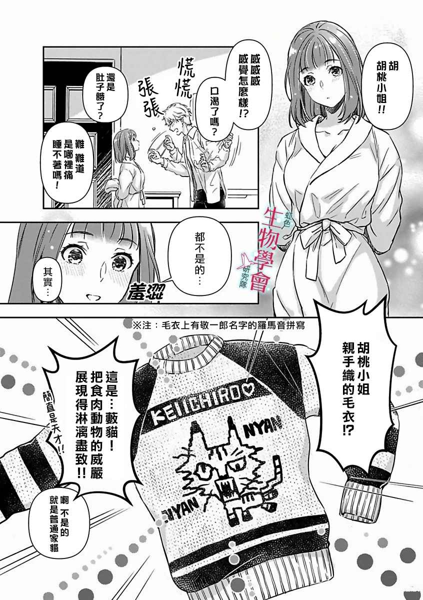 处女婚～小日向夫妇很想做～漫画,第10话1图