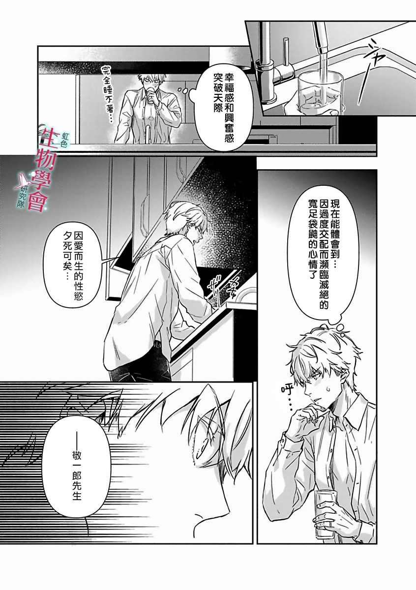 处女婚～小日向夫妇很想做～漫画,第10话5图