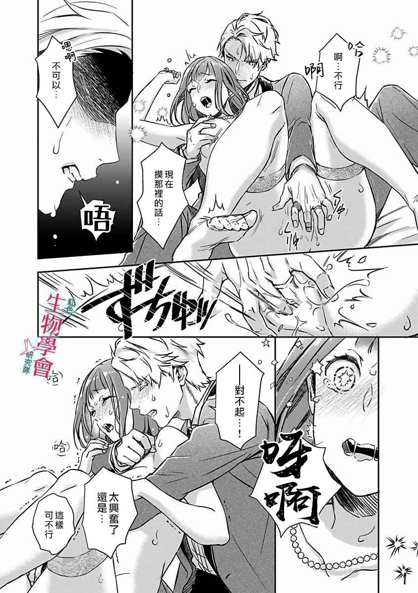 处女婚～小日向夫妇很想做～漫画,第10话3图