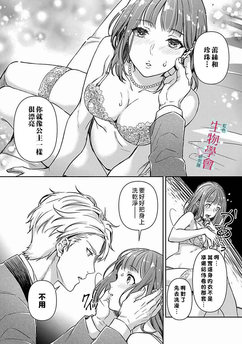 处女婚～小日向夫妇很想做～漫画,第10话2图