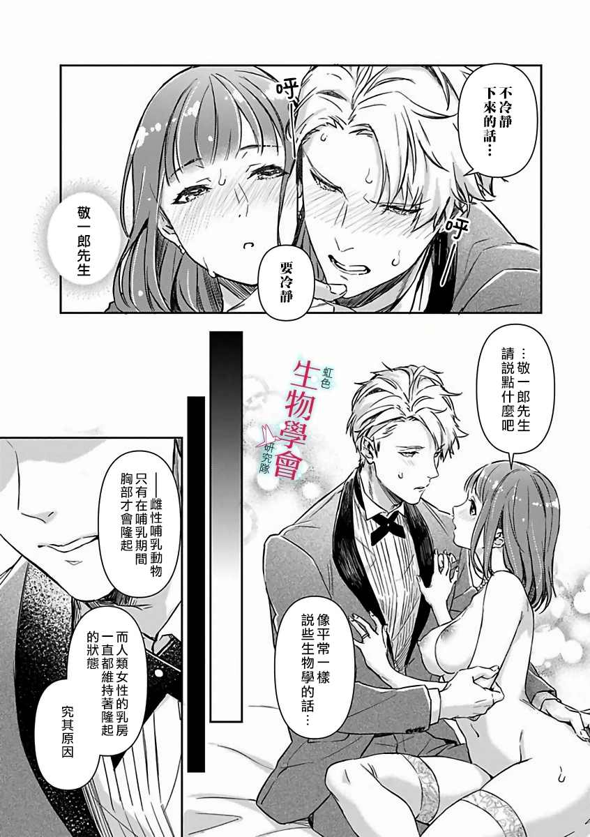 处女婚～小日向夫妇很想做～漫画,第10话4图