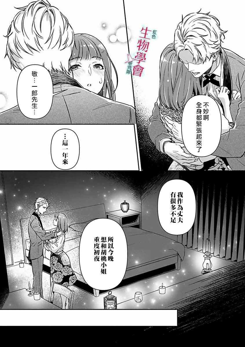 处女婚～小日向夫妇很想做～漫画,第10话5图