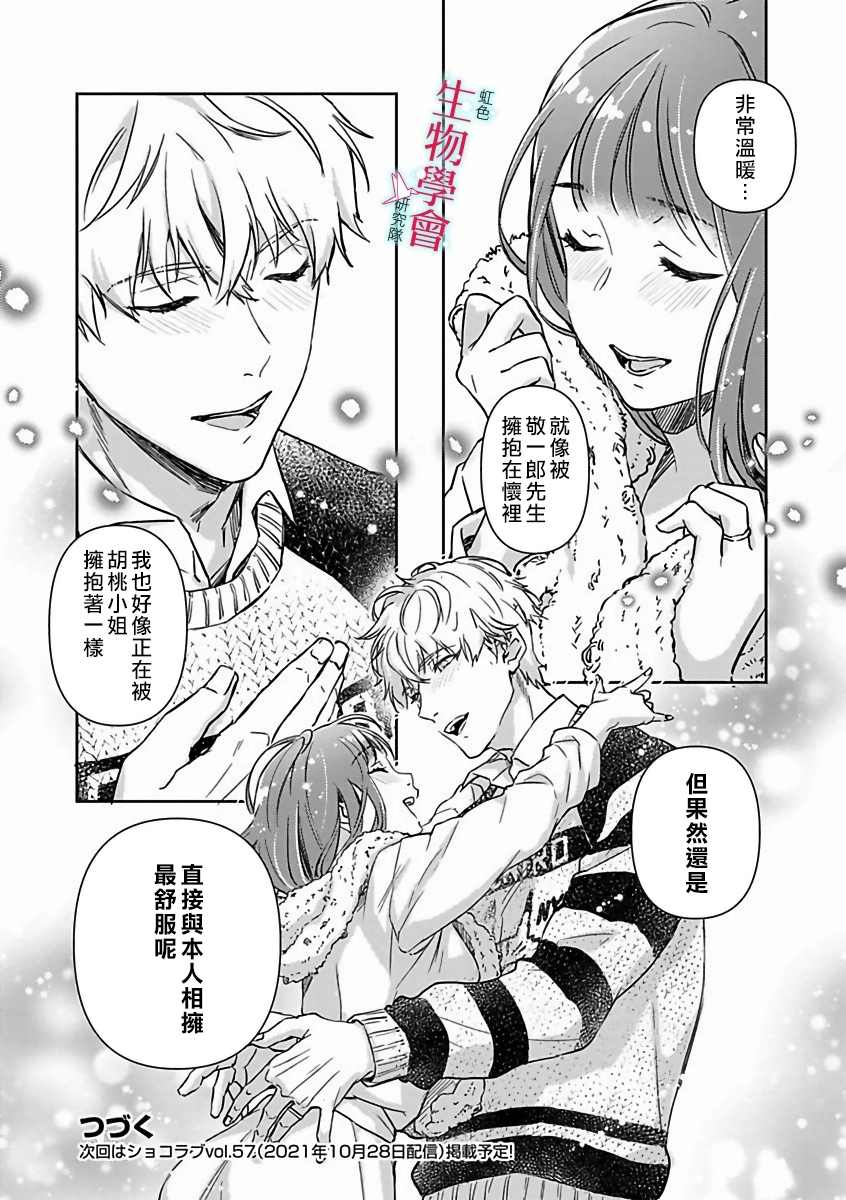 处女婚～小日向夫妇很想做～漫画,第10话4图