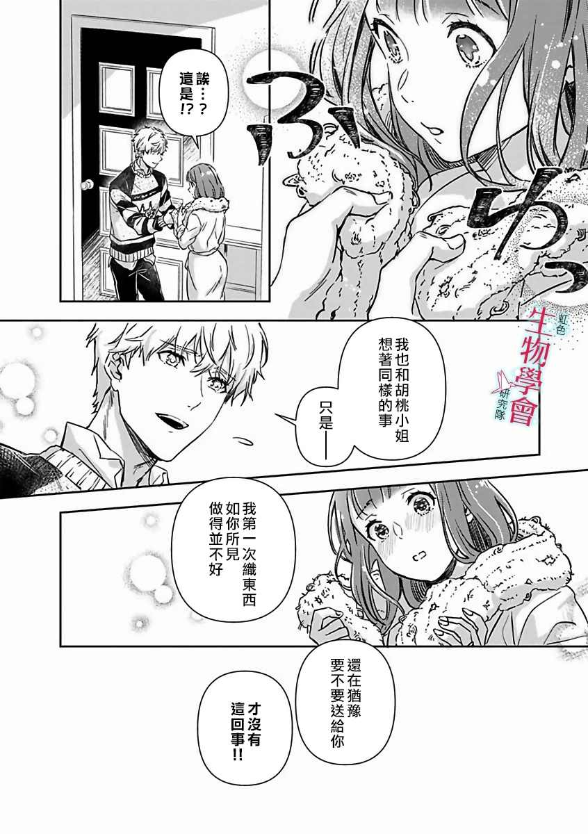 处女婚～小日向夫妇很想做～漫画,第10话3图