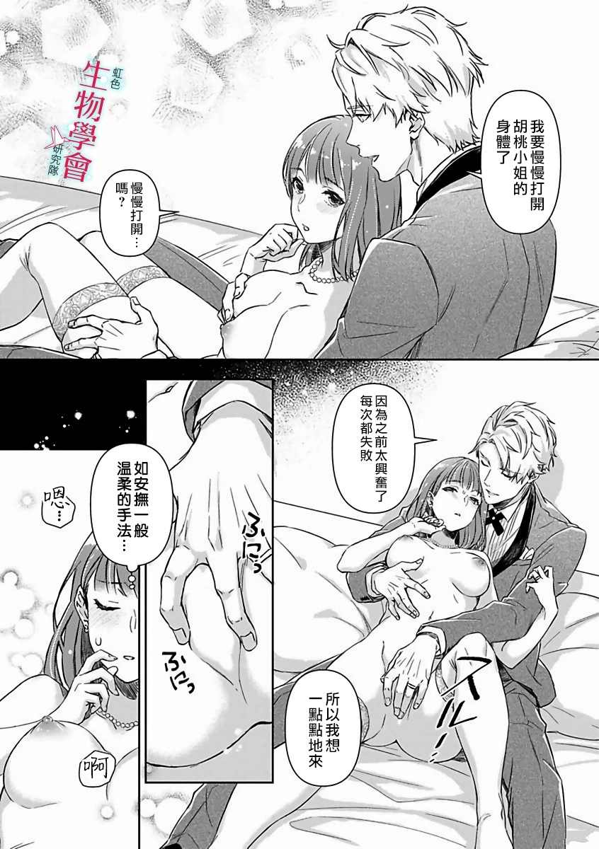 处女婚～小日向夫妇很想做～漫画,第10话1图