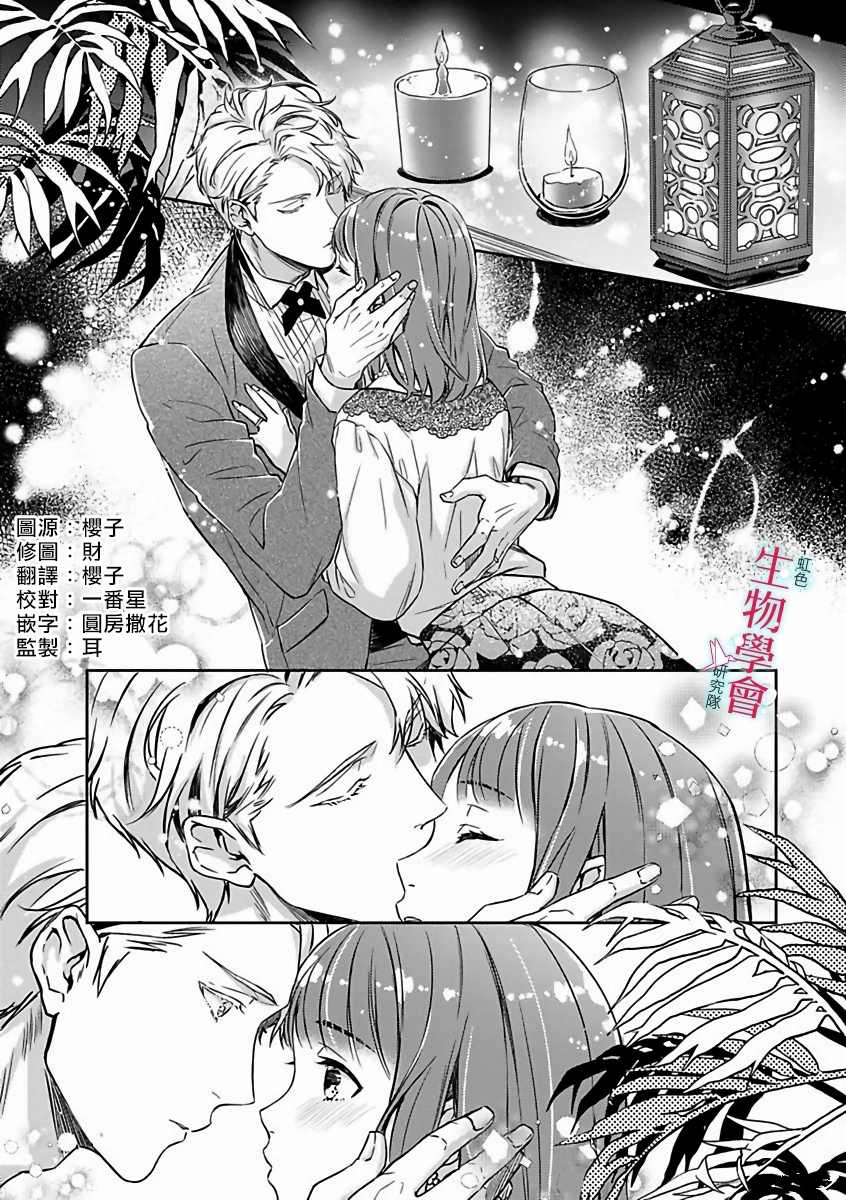 处女婚～小日向夫妇很想做～漫画,第10话2图