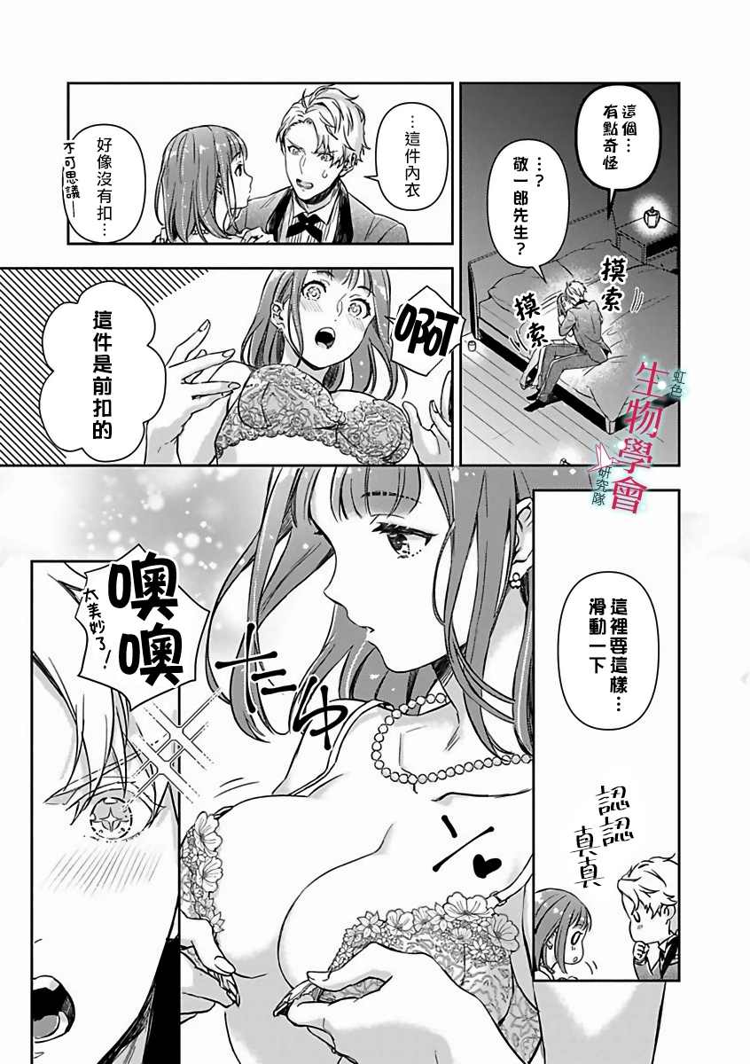 处女婚～小日向夫妇很想做～漫画,第10话4图