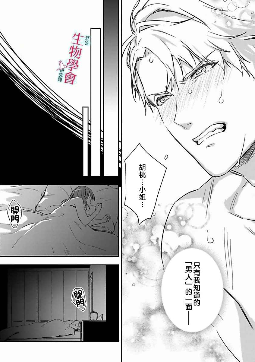 处女婚～小日向夫妇很想做～漫画,第10话4图