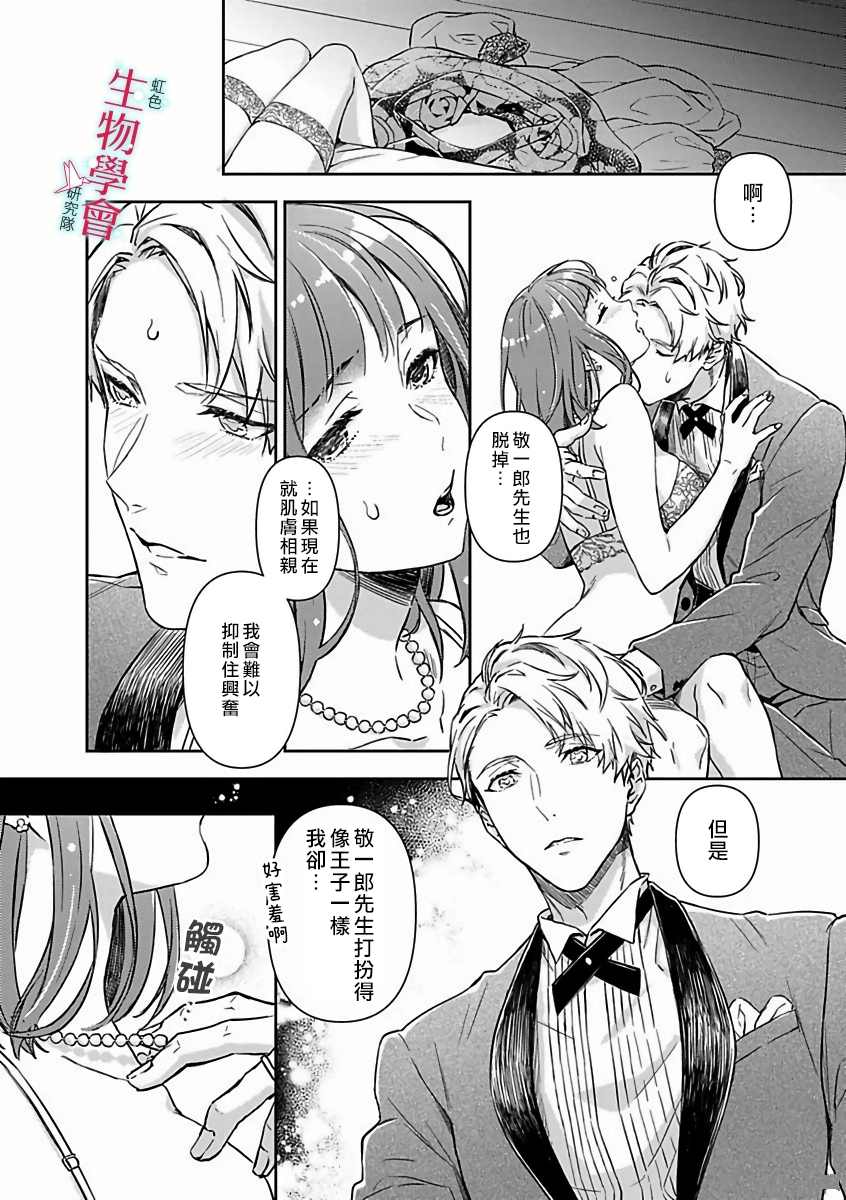 处女婚～小日向夫妇很想做～漫画,第10话1图