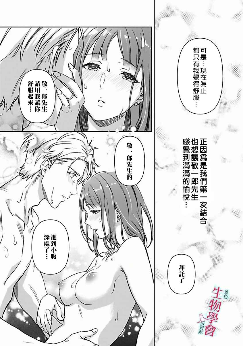 处女婚～小日向夫妇很想做～漫画,第10话2图