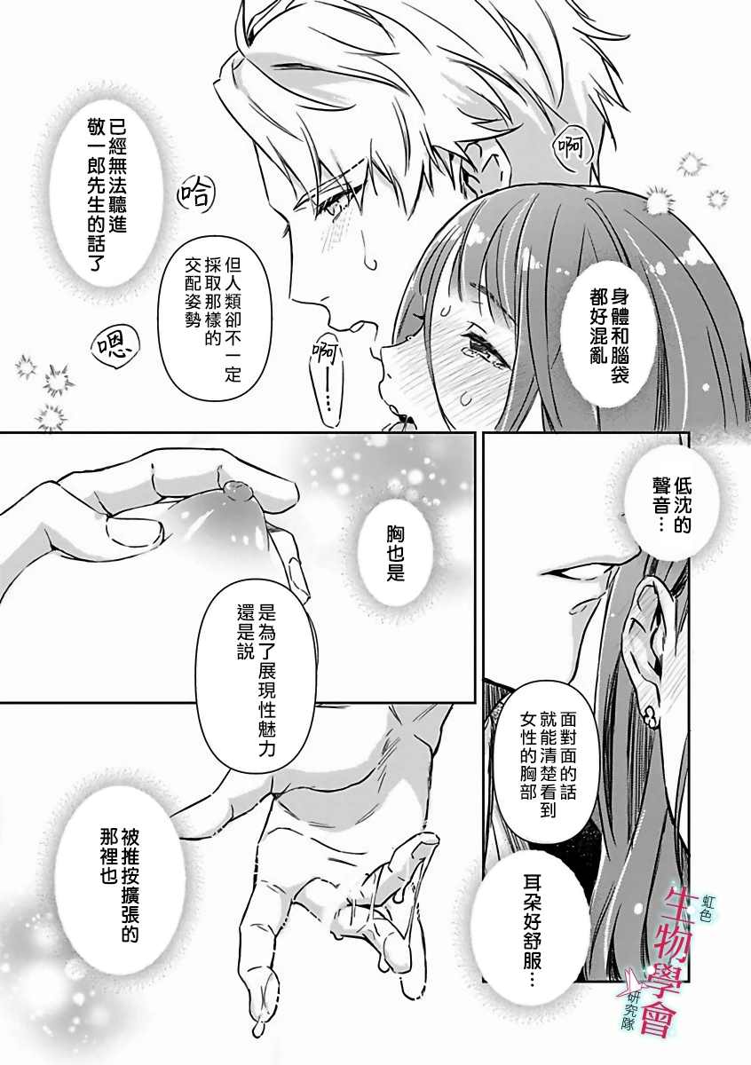 处女婚～小日向夫妇很想做～漫画,第10话1图