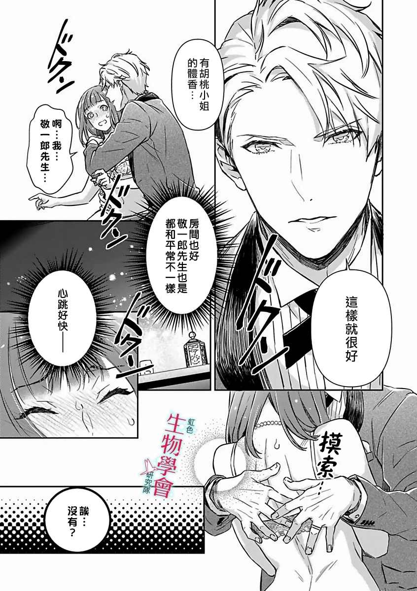 处女婚～小日向夫妇很想做～漫画,第10话3图