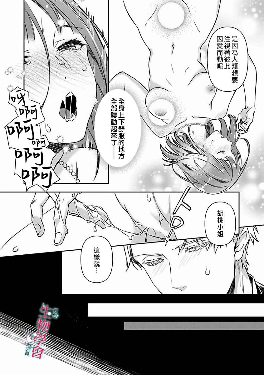 处女婚～小日向夫妇很想做～漫画,第10话2图