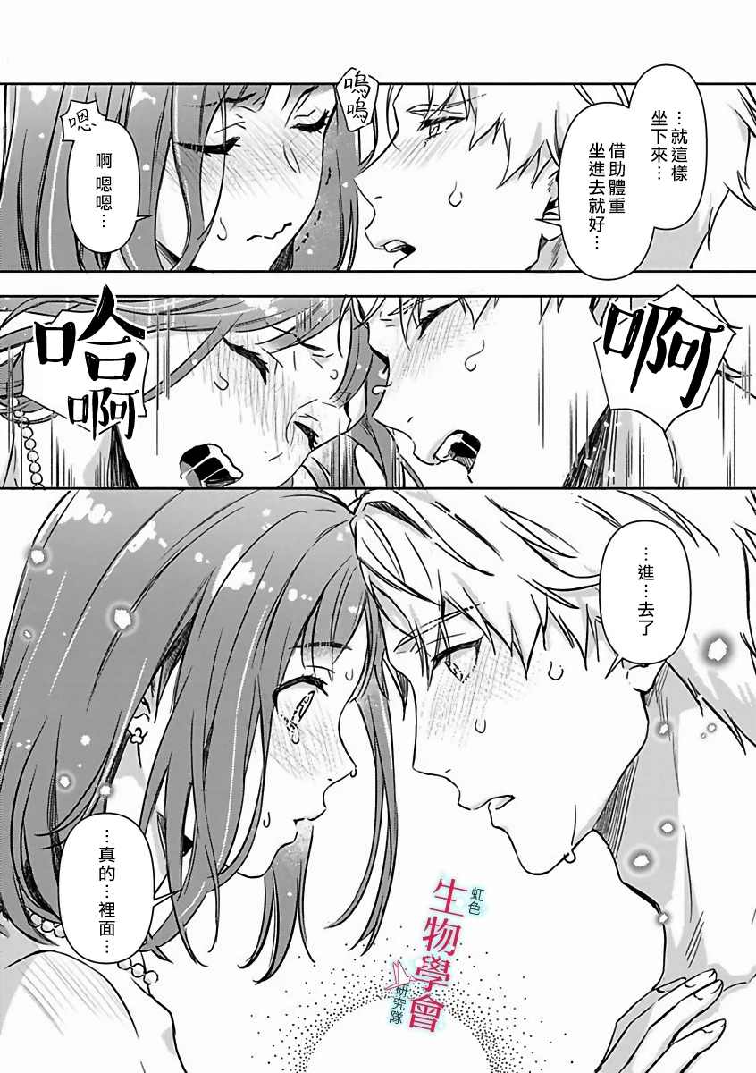 处女婚～小日向夫妇很想做～漫画,第10话4图