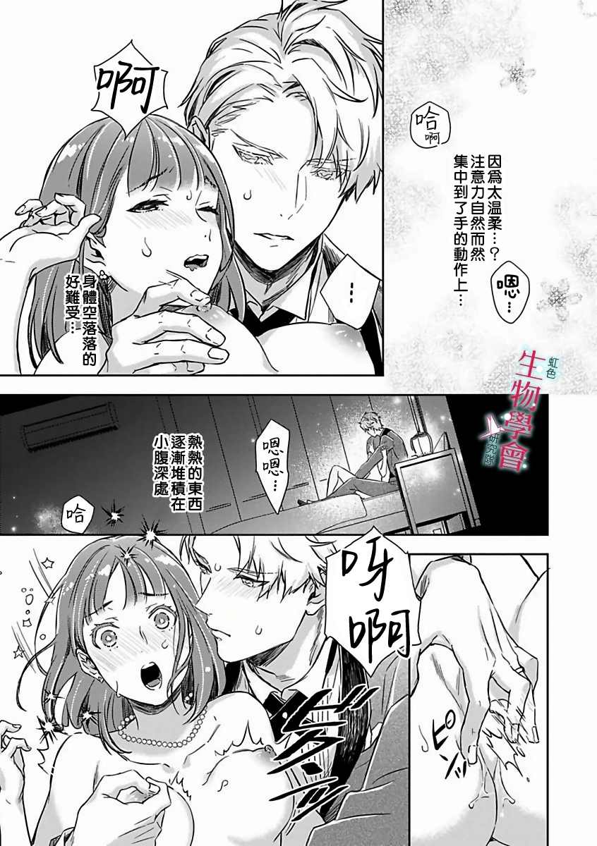 处女婚～小日向夫妇很想做～漫画,第10话2图