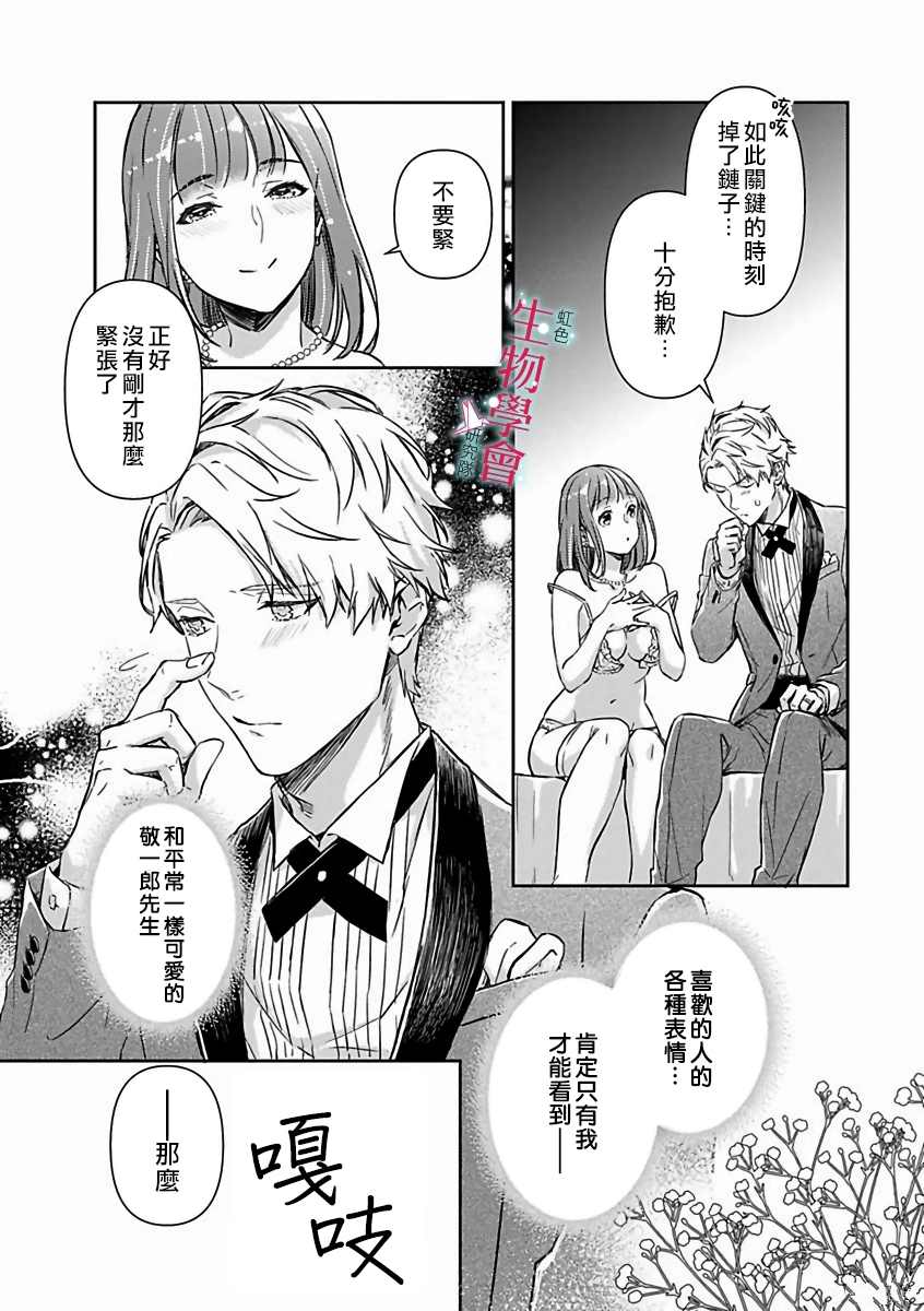 处女婚～小日向夫妇很想做～漫画,第10话5图