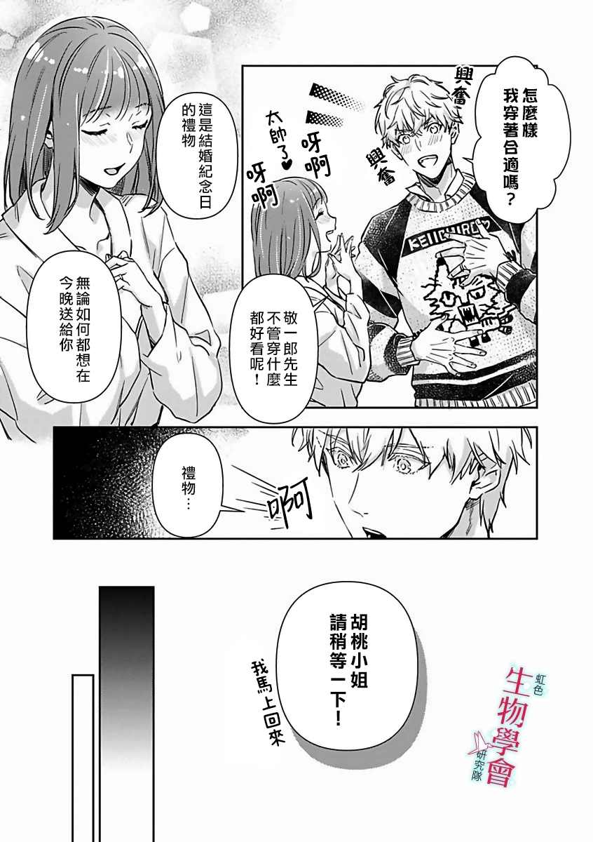 处女婚～小日向夫妇很想做～漫画,第10话2图