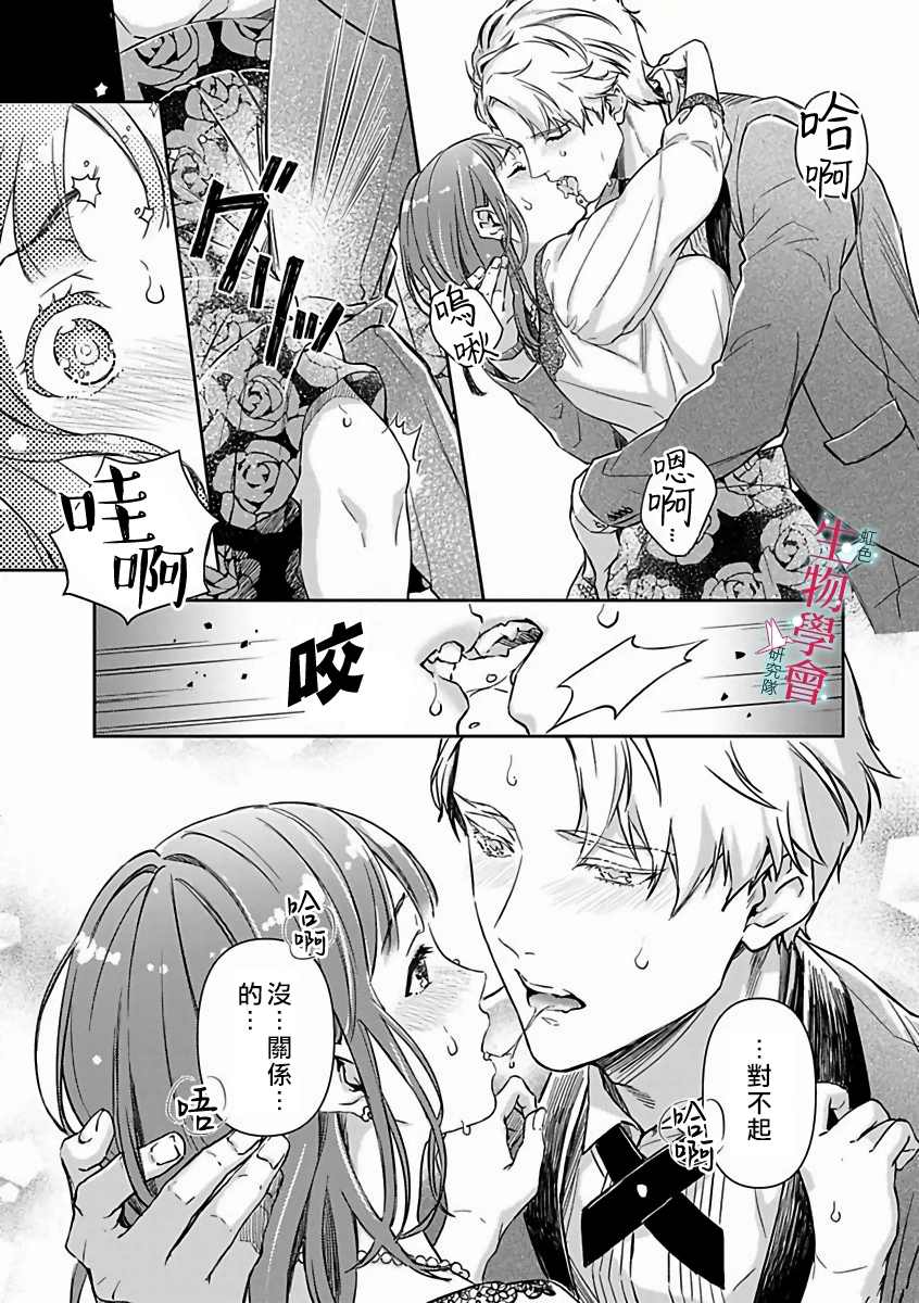 处女婚～小日向夫妇很想做～漫画,第10话4图