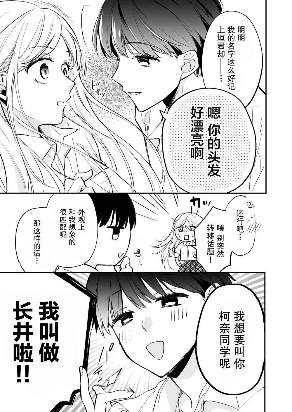 かめみず とら狗粮短篇集漫画,第2话3图