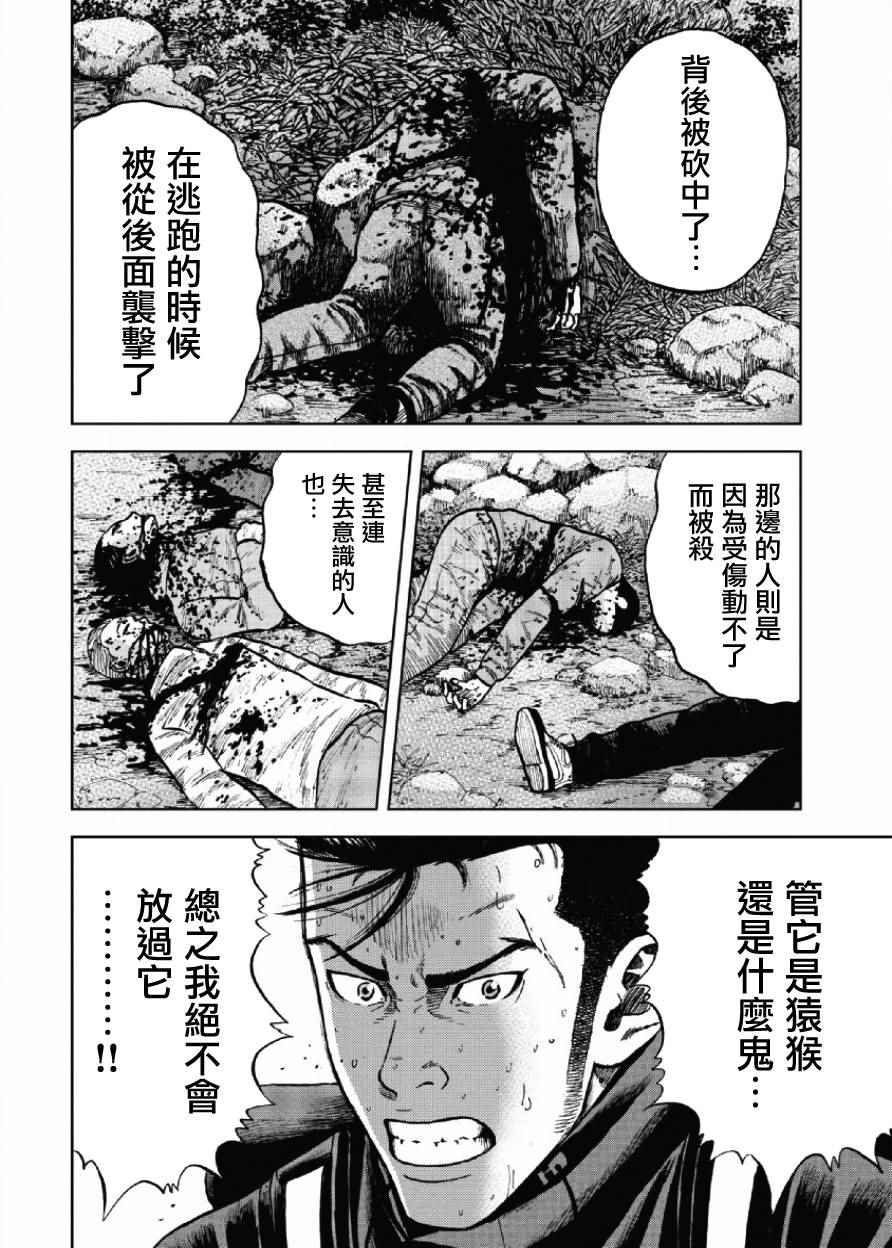 Monkey Peak漫画,第6话3图